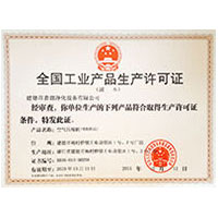 内射女神全国工业产品生产许可证